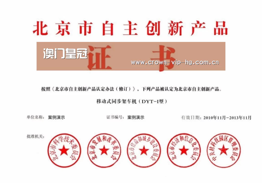 澳门皇冠网站荣誉证书四
