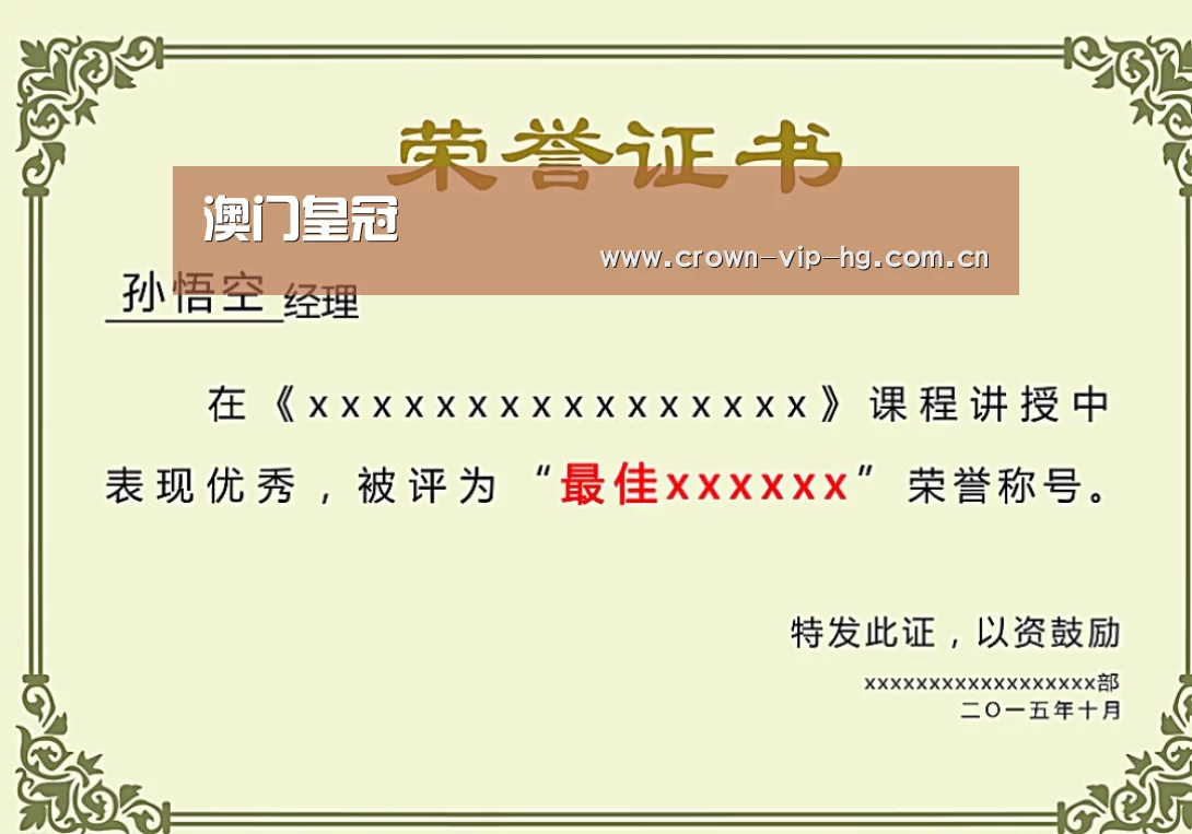 澳门皇冠网站荣誉证书二(图1)
