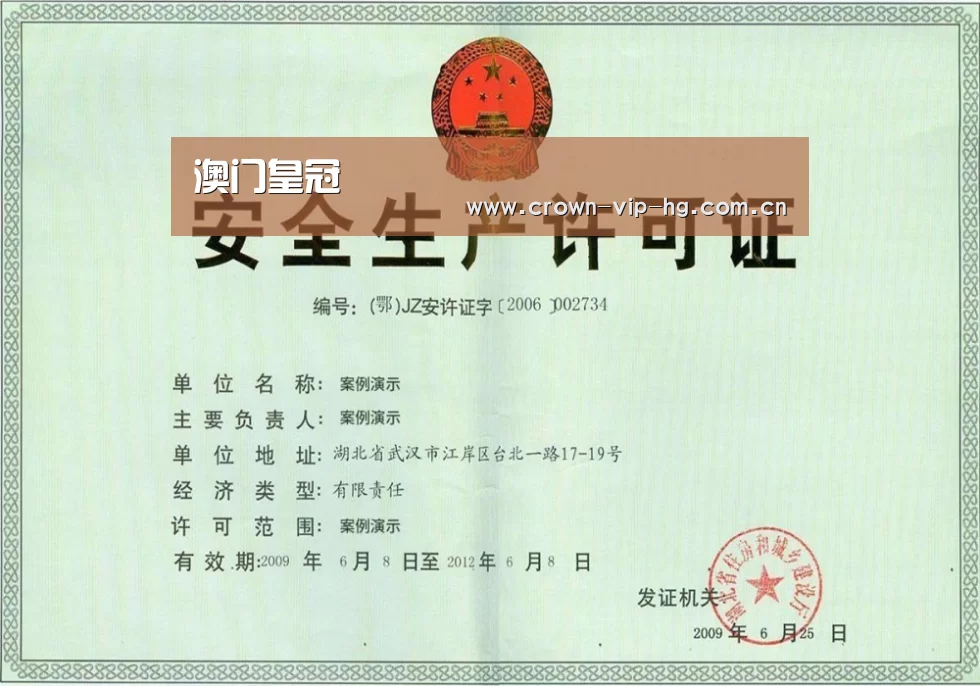 澳门皇冠网站荣誉证书三(图1)