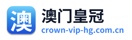 澳门皇冠 Logo