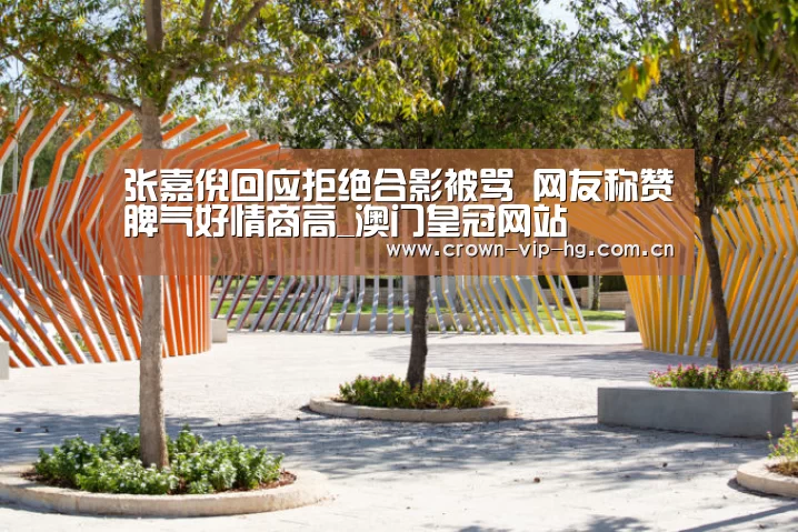 澳门皇冠网站