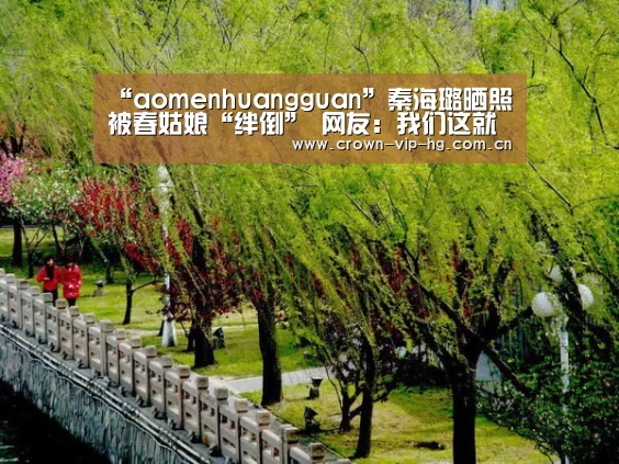 澳门皇冠网站